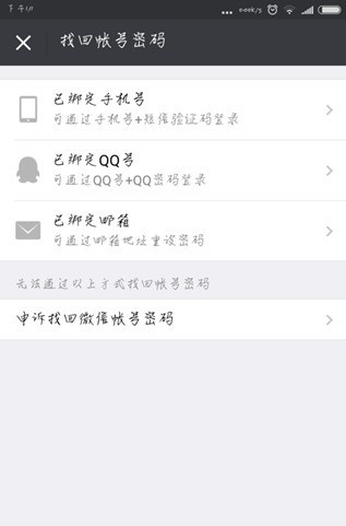 Simple steps to check account number in WeChat