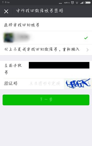 Simple steps to check account number in WeChat