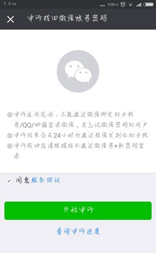 Simple steps to check account number in WeChat