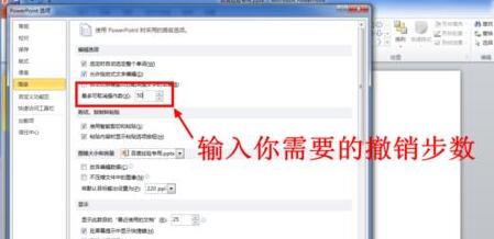 PPT文档时增加撤消步数的操作方法