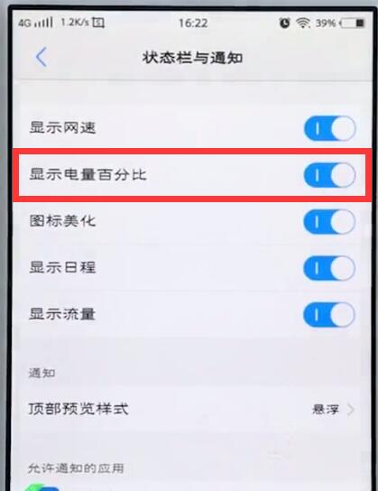 vivo手機設定電量顯示百分比的簡單步驟