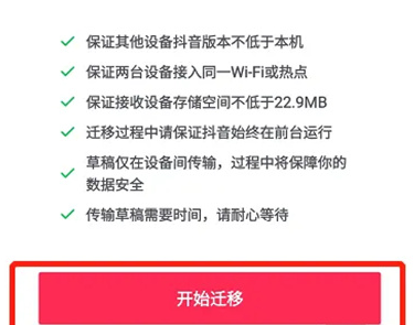 抖音遷移草稿到新設備教程