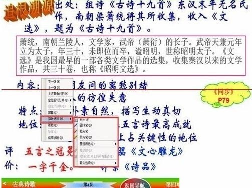 PPT幻灯片放映时鼠标笔使用说明