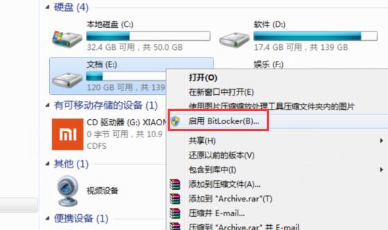 win7系統磁碟加密保護資料安全的方法