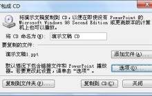 PPT幻灯片链接文件失效的解决方法