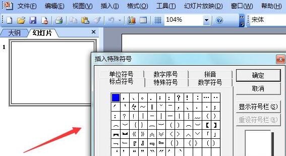 ppt2003で黒丸を入力するための簡単なチュートリアル