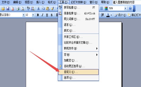 Steps for customizing the position of the toolbar in PPT format