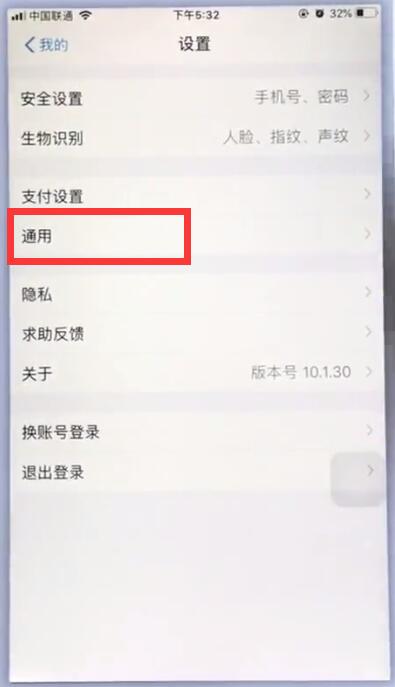 How to open Alipay payment reminder on Apple mobile phone