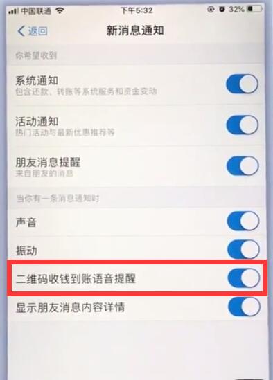 How to open Alipay payment reminder on Apple mobile phone