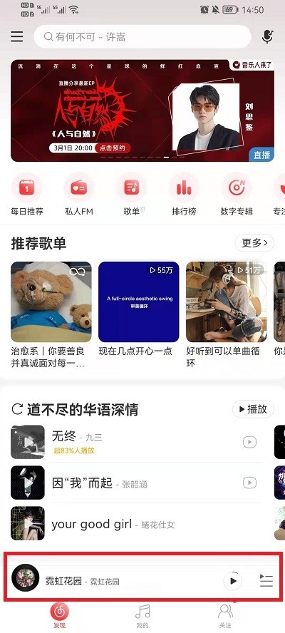 So spielen Sie NetEase Cloud Music mit doppelter Geschwindigkeit ab_So stellen Sie NetEase Cloud Music so ein, dass es mit doppelter Geschwindigkeit abgespielt wird