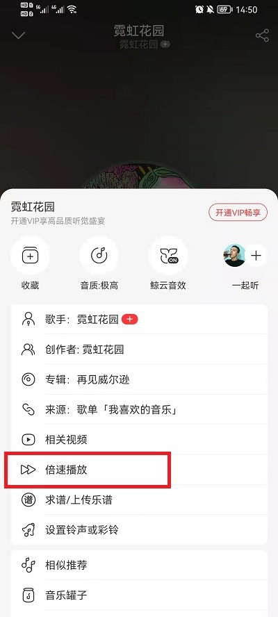 Cara memainkan Muzik Awan NetEase pada kelajuan berganda_Cara menetapkan Muzik Awan NetEase untuk dimainkan pada kelajuan berganda