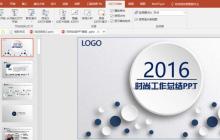 PPT幻灯片设置结束后自动播放下一页的操作方法