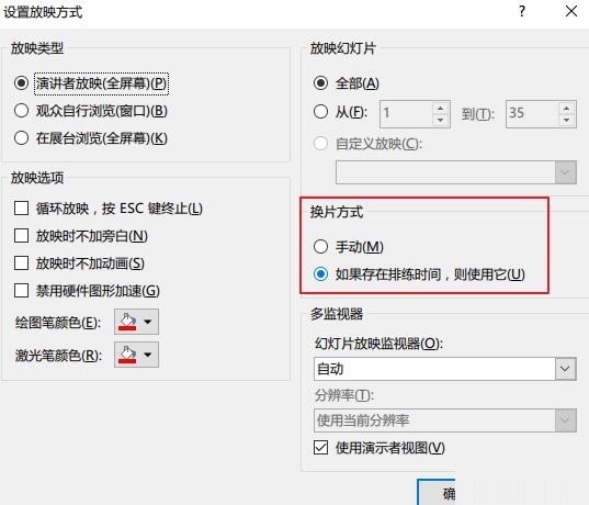 PPT 슬라이드쇼 설정 후 자동으로 다음 페이지를 재생하는 방법