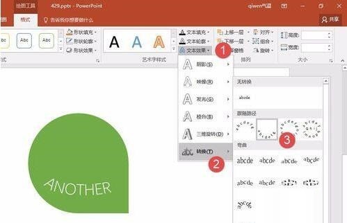 PPT设置文字跟随图形线条排列的操作方法