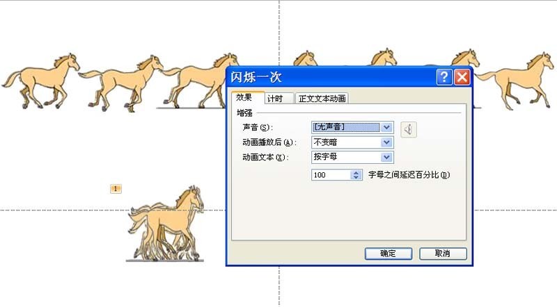 Detailed method for designing a horse running animation using PPT