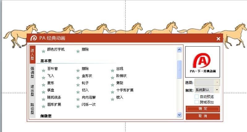 Detailed method for designing a horse running animation using PPT