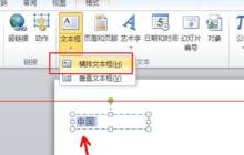 PPT中使用符号制作分层显示效果的操作方法