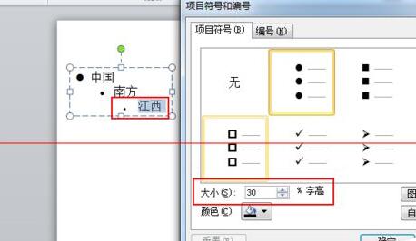 PPT中使用符號製作分層顯示效果的操作方法