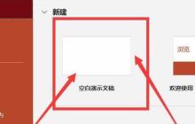 PPT图片添加金字塔立体效果的操作教程