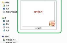PPT表格中插入的图片调整格式的操作步骤