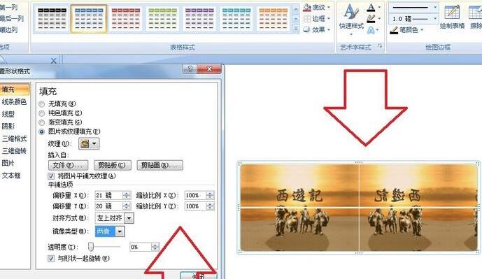 Steps to adjust the format of pictures inserted in PPT tables