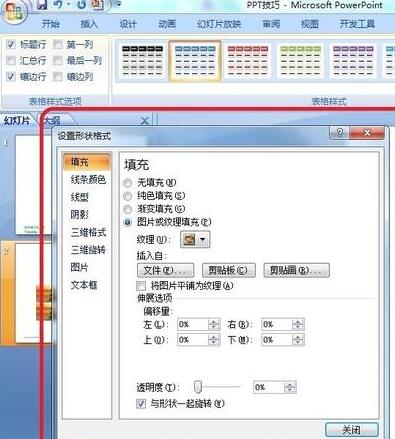 Steps to adjust the format of pictures inserted in PPT tables