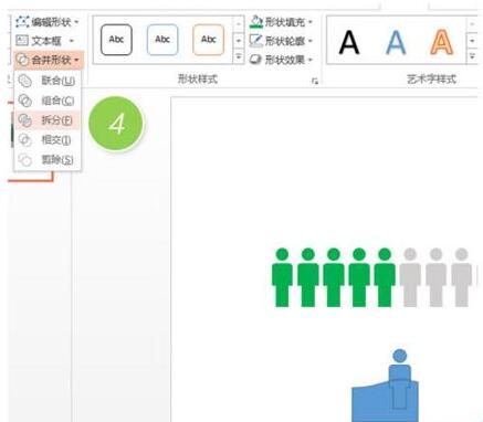 PPT制作一个人形图标的方法介绍