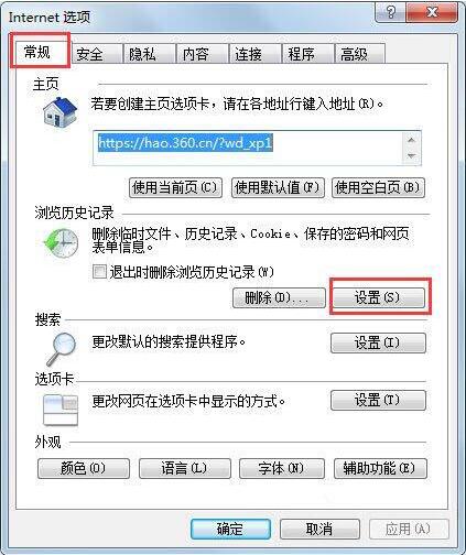 win7でie一時ファイルを表示する方法