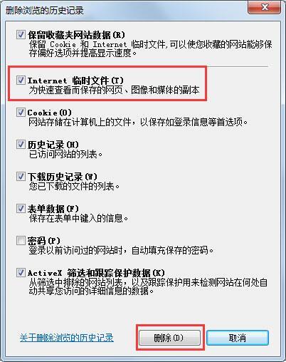 win7でie一時ファイルを表示する方法