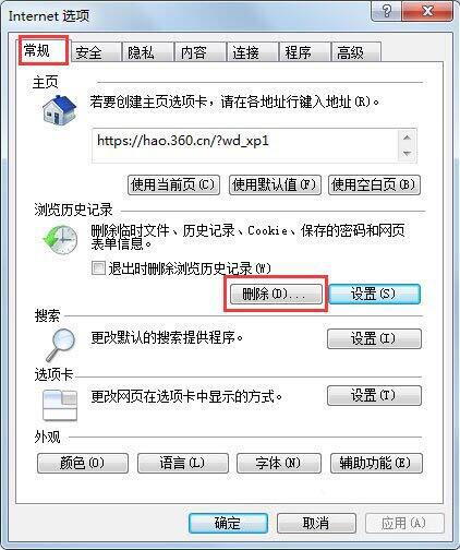 win7でie一時ファイルを表示する方法