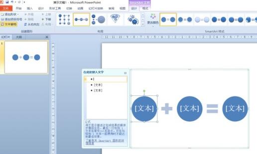 Detailed method of inserting formula effect flow chart into PPT