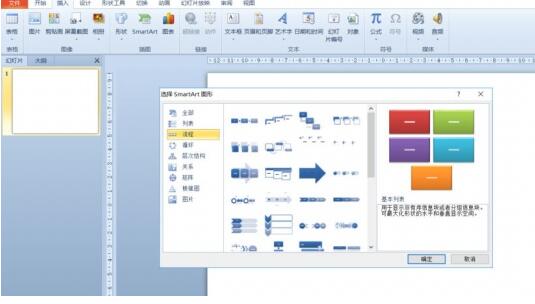 Detailed method of inserting formula effect flow chart into PPT