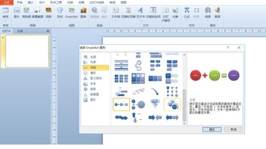 Detailed method of inserting formula effect flow chart into PPT