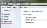 win7设置远程桌面连接的操作教程