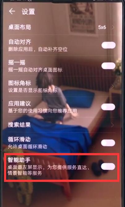 華為手機中關閉智慧型助理的操作方法