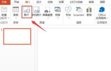 PPT制作图片动画效果的详细方法