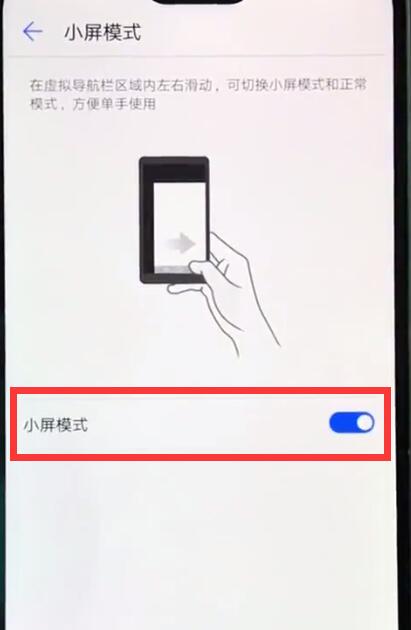 Detailed method to enable small screen mode in Huawei nova3e