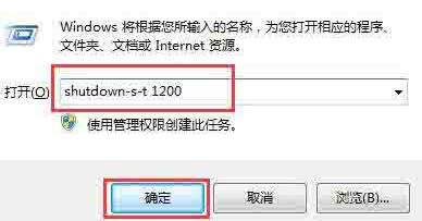 WIN7定时关电脑的简单教程