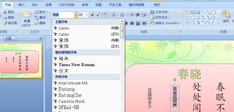 PPT設計唯美的古詩播放動畫的操作步驟