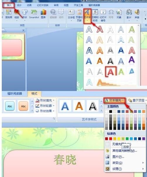 PPT設計唯美的古詩播放動畫的操作步驟