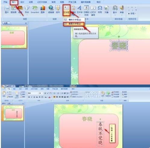 아름다운 고대 시의 애니메이션을 재생하기 위한 PPT 디자인의 작업 단계