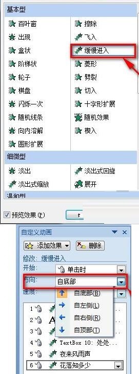 PPT設計唯美的古詩播放動畫的操作步驟