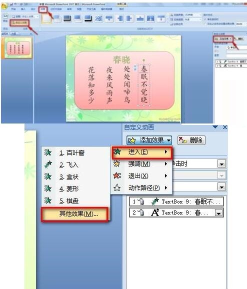 아름다운 고대 시의 애니메이션을 재생하기 위한 PPT 디자인의 작업 단계