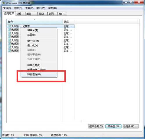 win7電腦結束進程樹的操作步驟