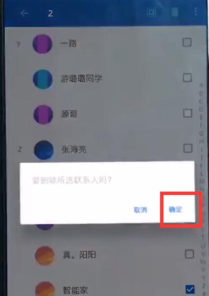 一加6中批量删除联系人的简单步骤