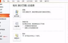 PPT中自定义设置功能区的方法教程