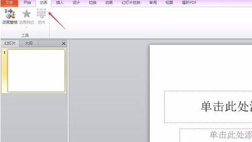 PPT中自定义设置功能区的方法教程