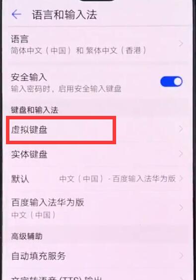 華為手機中加入輸入法的簡單方法