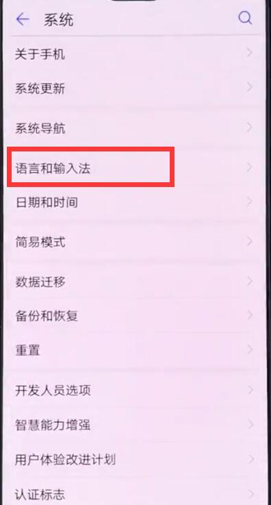 華為手機中加入輸入法的簡單方法