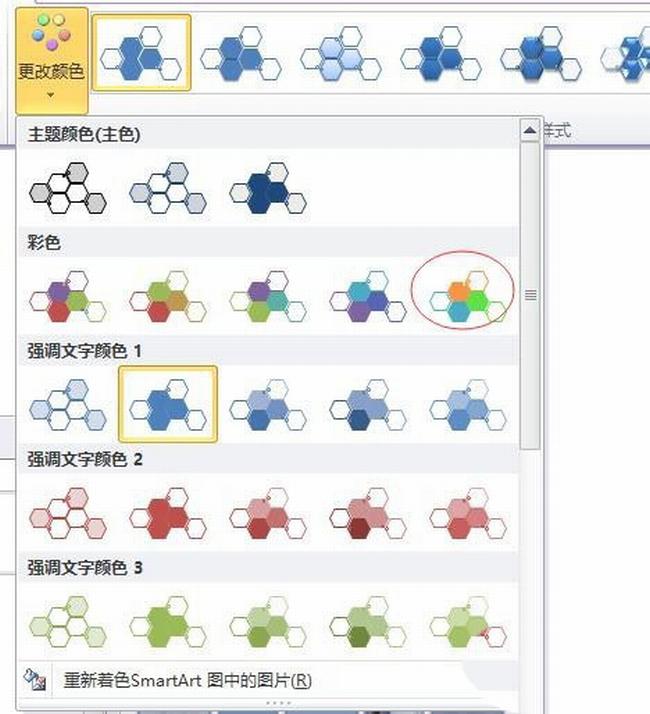 PPT中插入图片版式六边形群集的操作方法